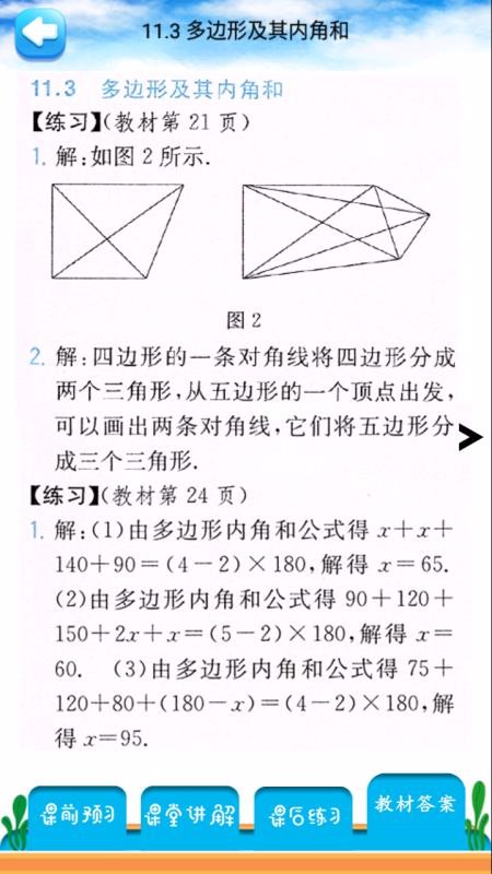 八年级上册数学解读 八年级上册数学解读