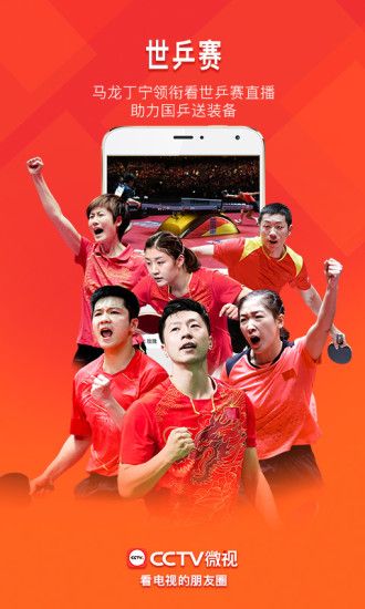 CCTV微视 CCTV微视