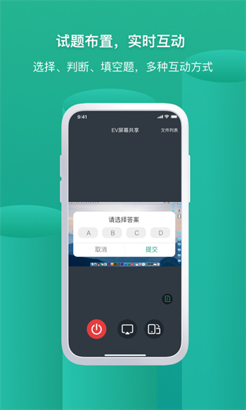 ev屏幕共享app官方版 ev屏幕共享app官方版