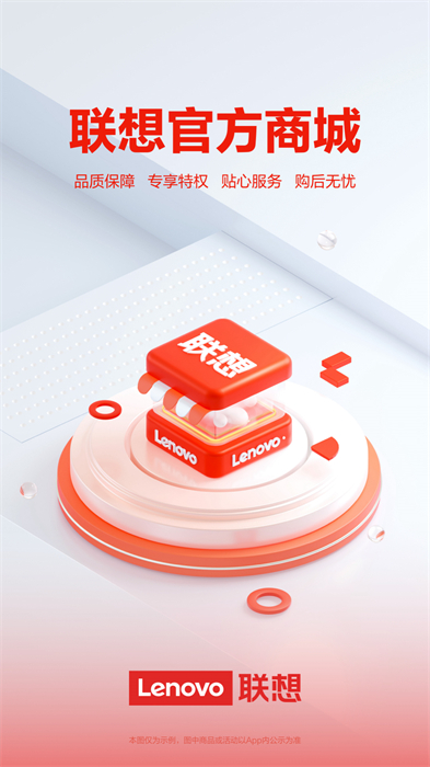 联想智选软件客户端