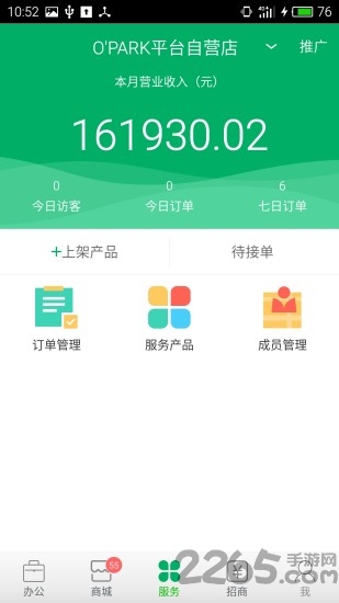 园区管理 园区管理