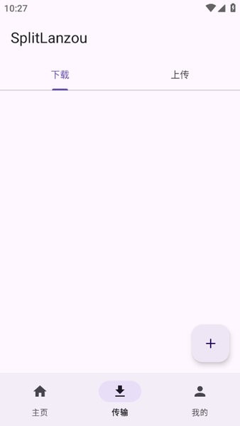 蓝奏云第三方客户端(SplitLanzou)