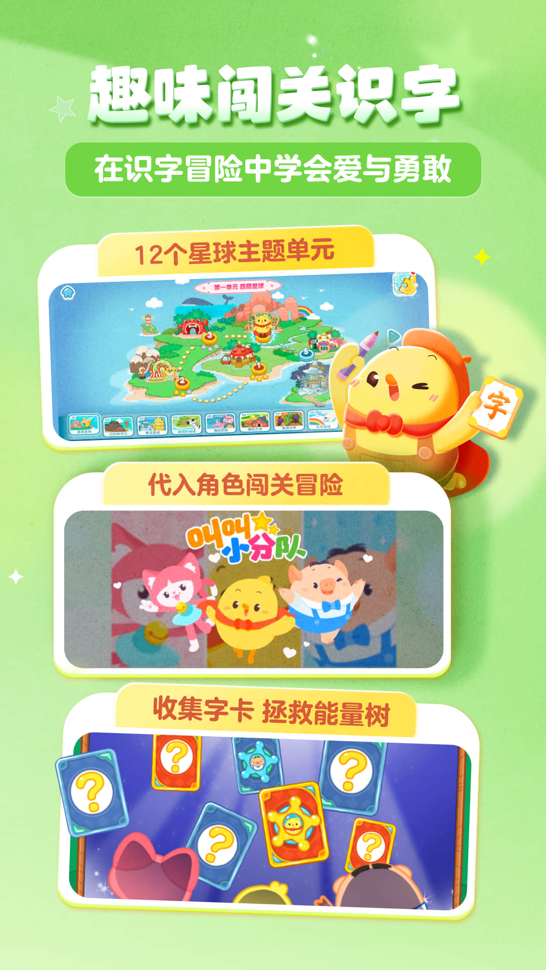 叫叫识字儿童认字手机版 叫叫识字儿童认字手机版