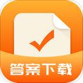 作业答案下载器 手机版v1.3.4