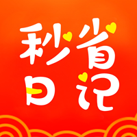 秒省日记