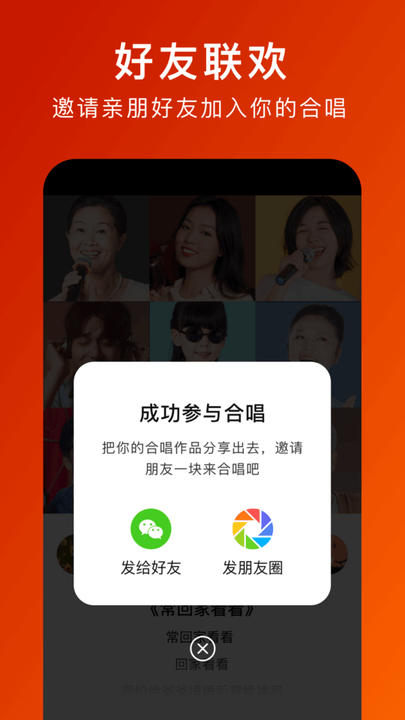 全民大合唱最新版app