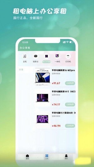 办公享租app 安卓版v1.4.1