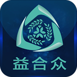 益合众