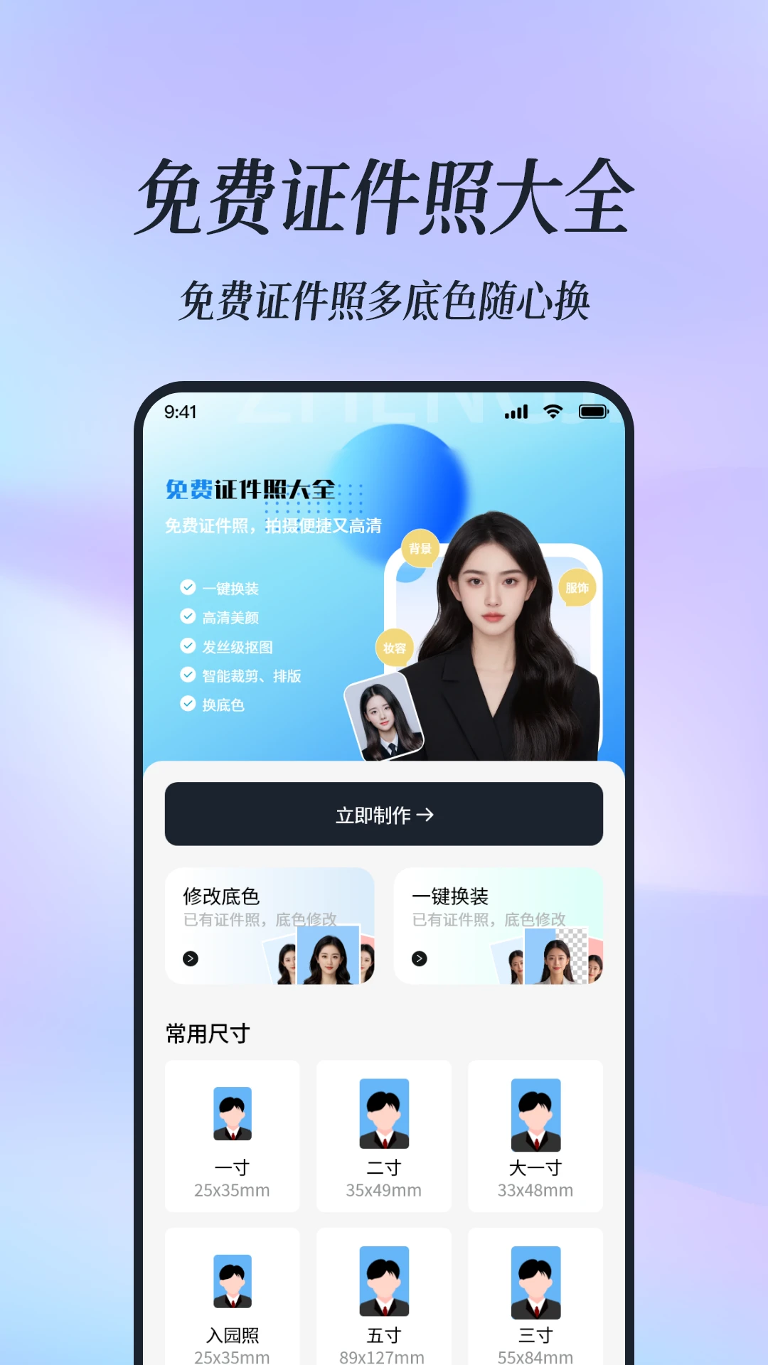 免费证件照大全