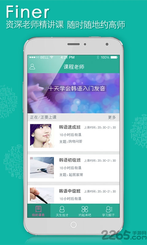 韩语教室 韩语教室