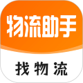 物流助手平台
