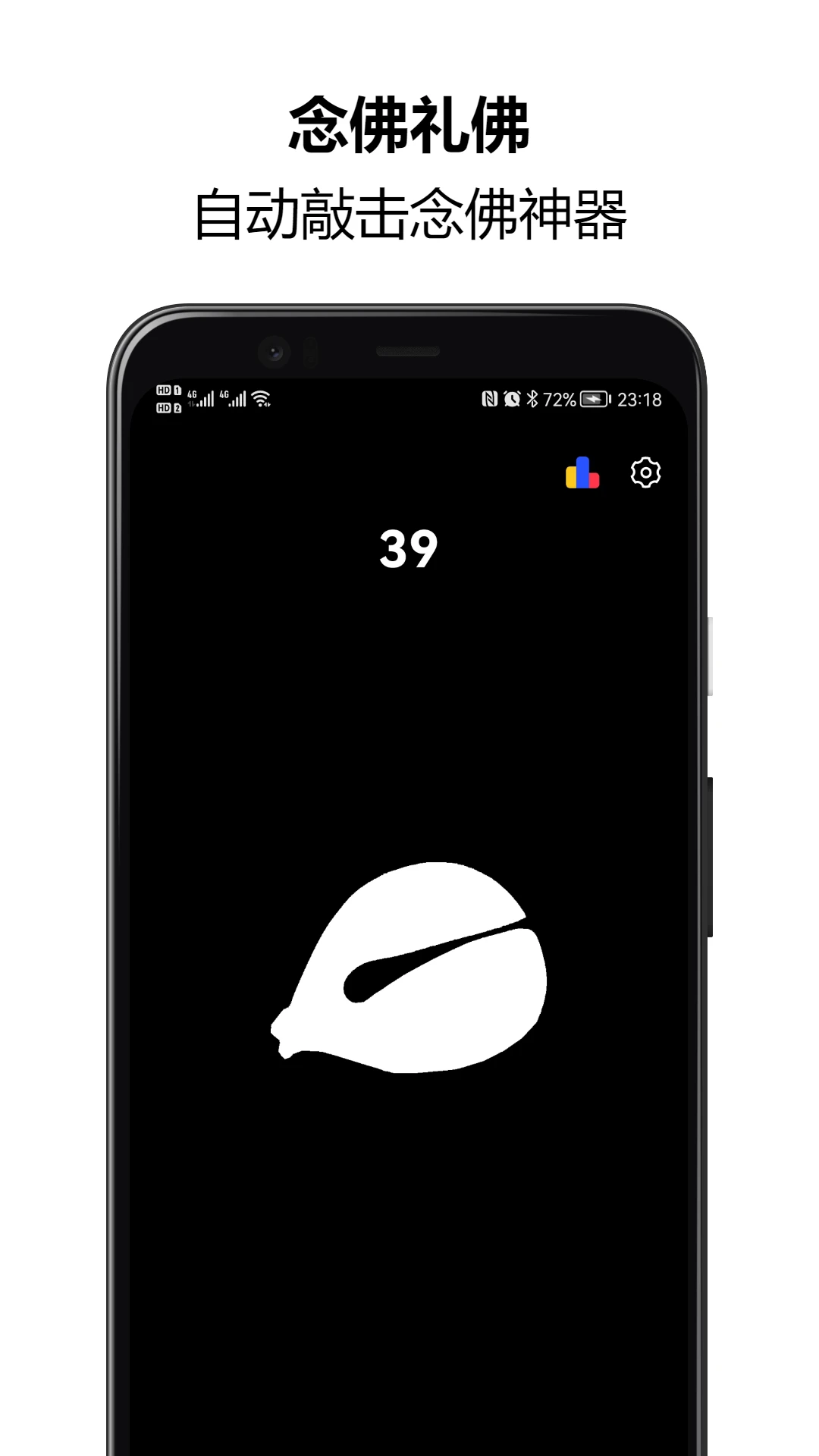 木鱼静心解压助手