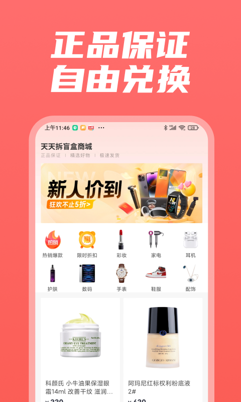 天天拆盲盒 天天拆盲盒