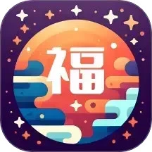 福祉满满