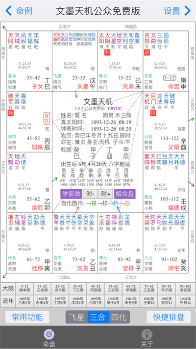 文墨天机专业版