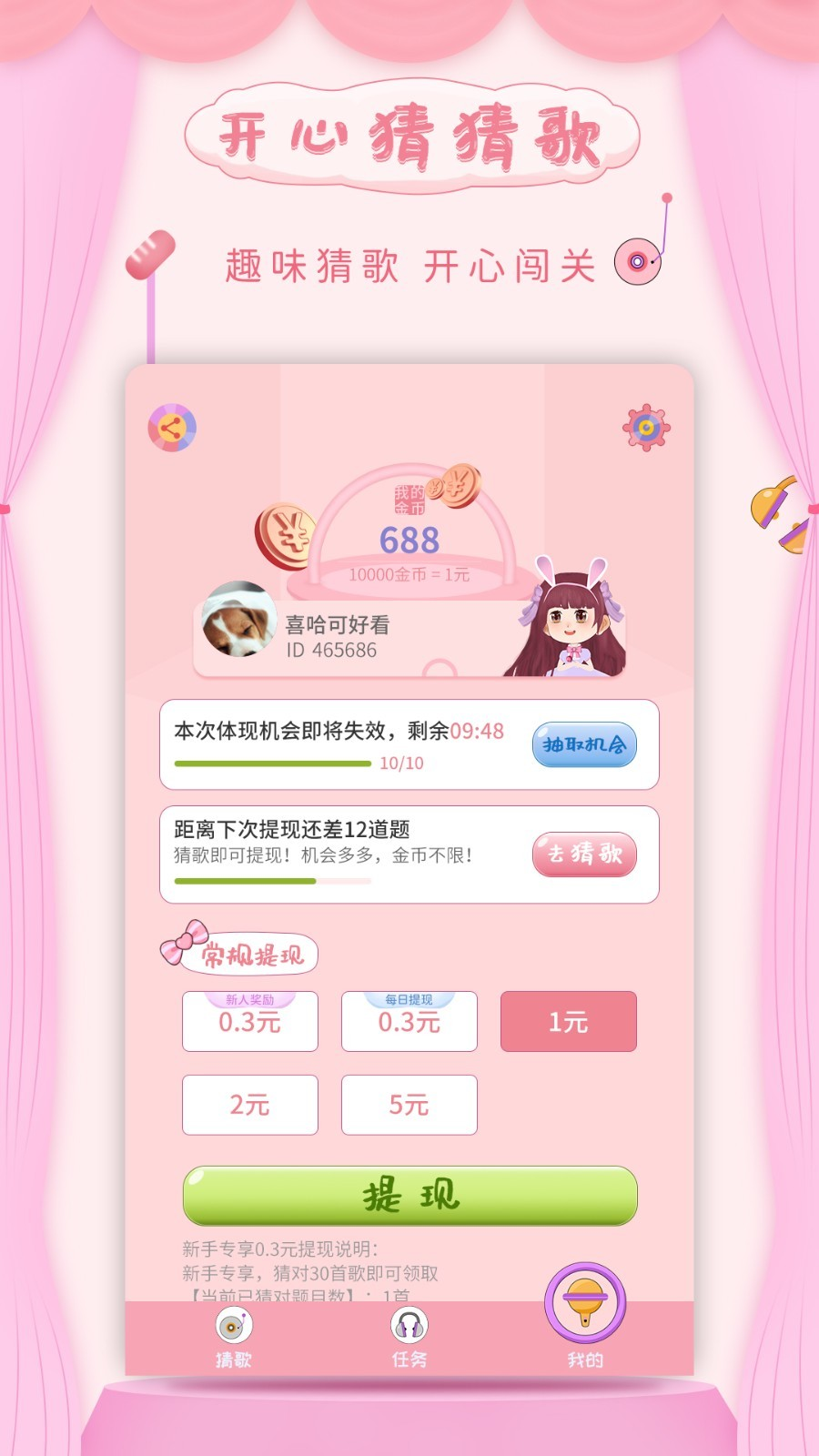 开心猜猜歌 开心猜猜歌