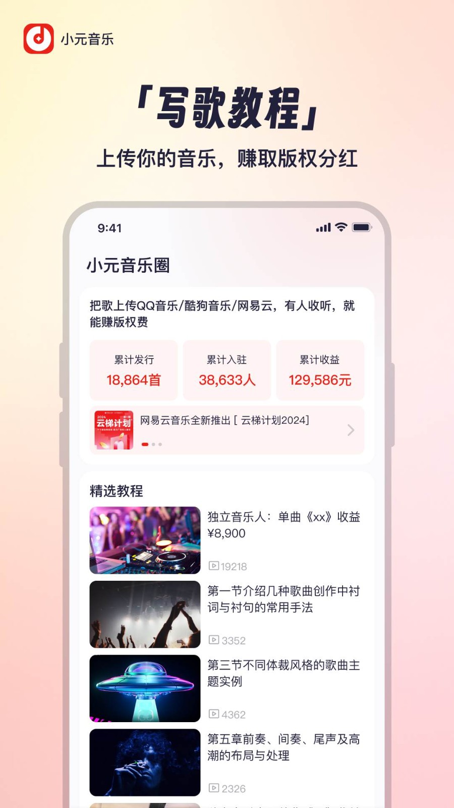 小元音乐圈