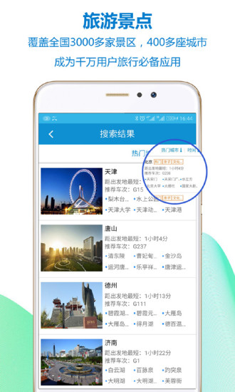 高铁之旅12306火车票游记