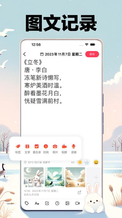 十年日记app