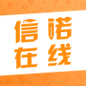 信诺在线用户