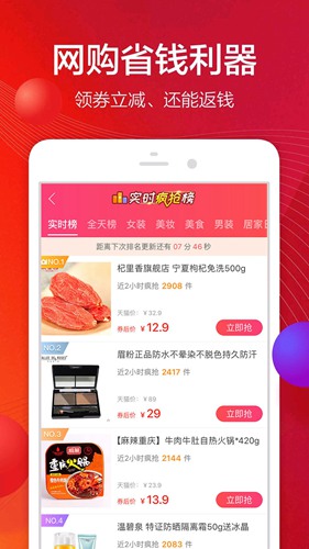 趣省 官方版v5.2.10
