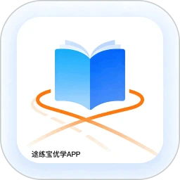 途练宝优学