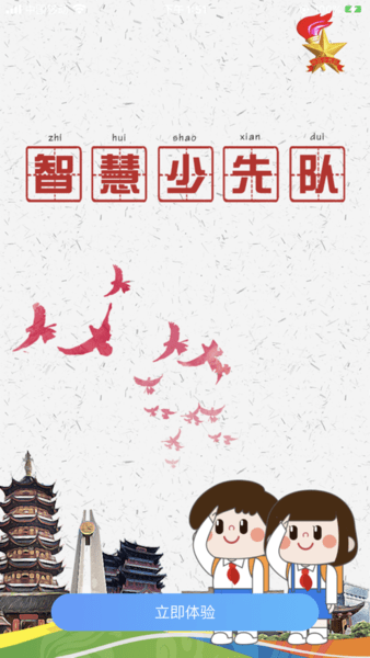 智慧少先队苹果版