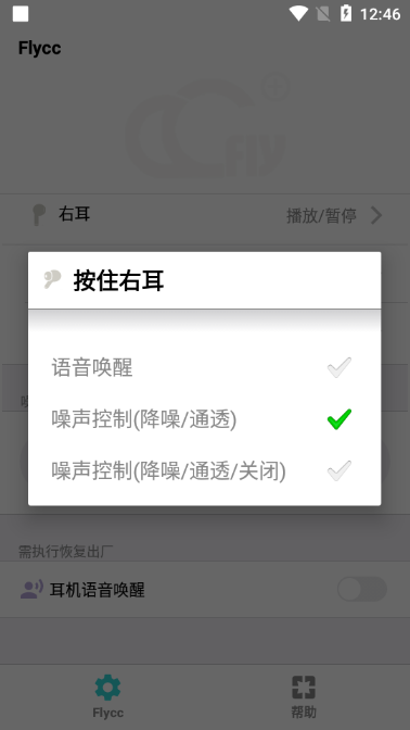 悦虎检测软件Flycc 2025新版v2.0.21