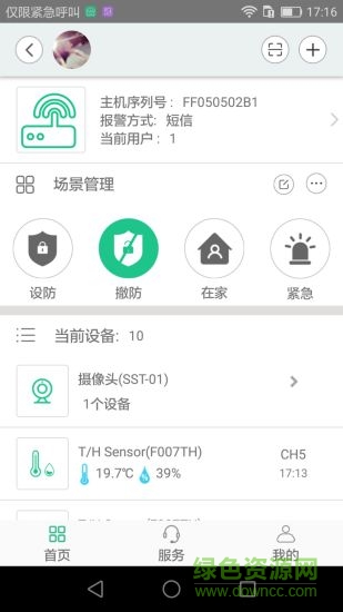 智慧主机官方版