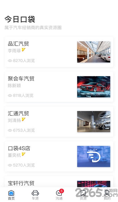 口袋4S店销售版
