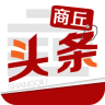 商丘头条