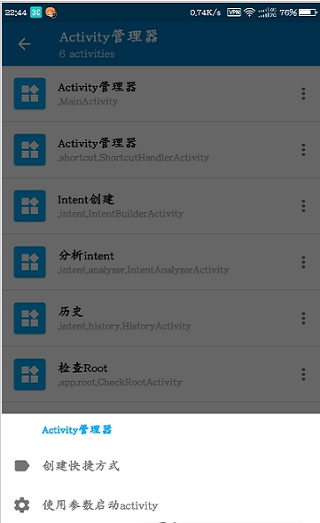 Activity管理器
