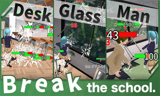 ブレイクスクールシミュレーター