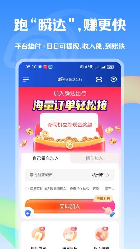 瞬达出行司机端