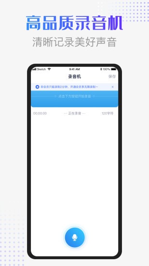 录音识别转换器