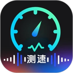 测网速WiFi连接