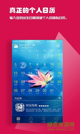 运气日历 运气日历