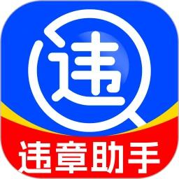 交通免费快查