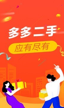 二手多多 二手多多