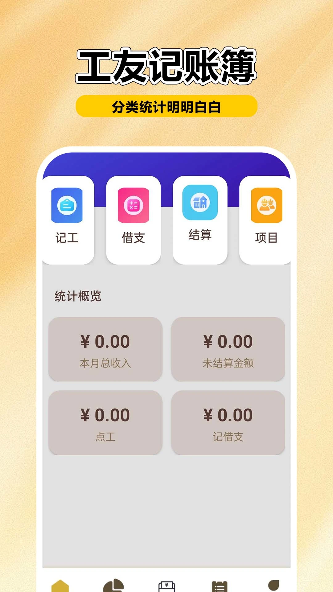 工友工地记账簿 工友工地记账簿