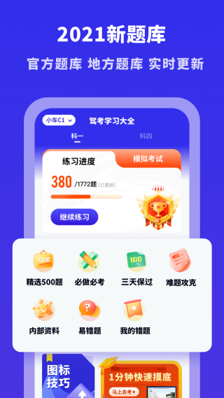 驾考学习大全 安卓版v1.0.0