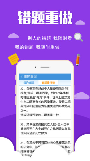 医学考试宝典app苹果版