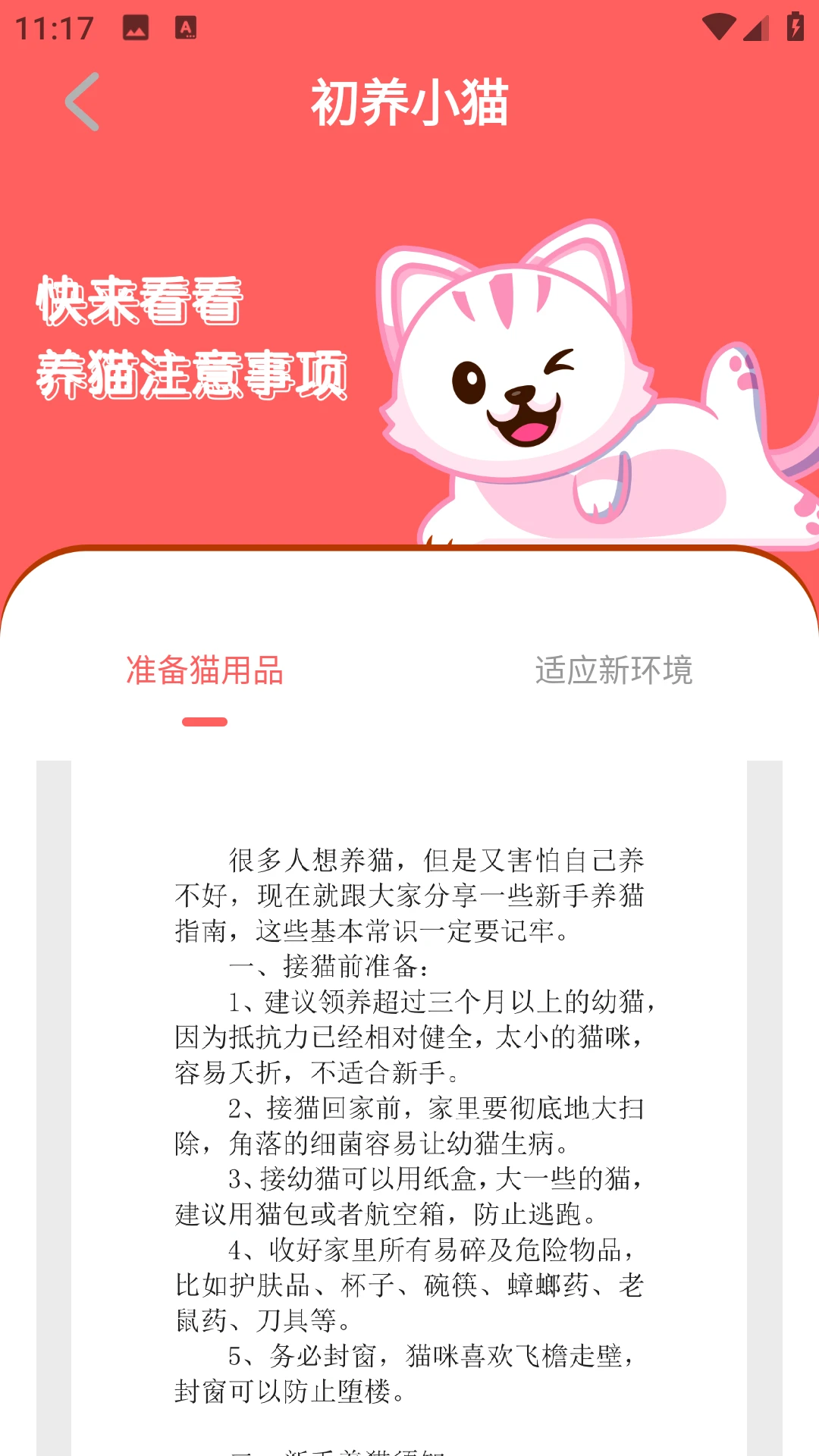 PEPPYCAT猫语空间