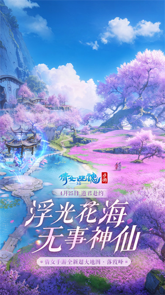 倩女幽魂手游网易版