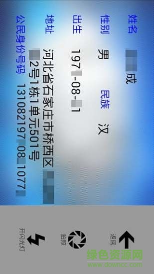 文通证件识别系统