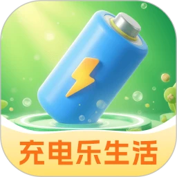 充电乐生活