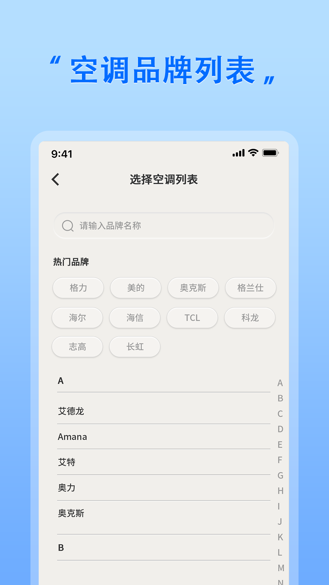 免费空调遥控侠