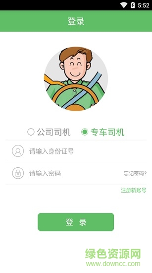 广运神马司机端