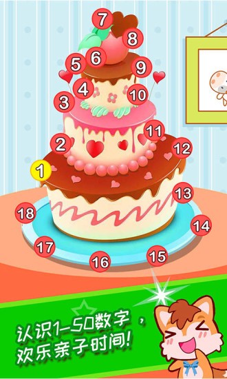 宝宝数字连线游戏大全