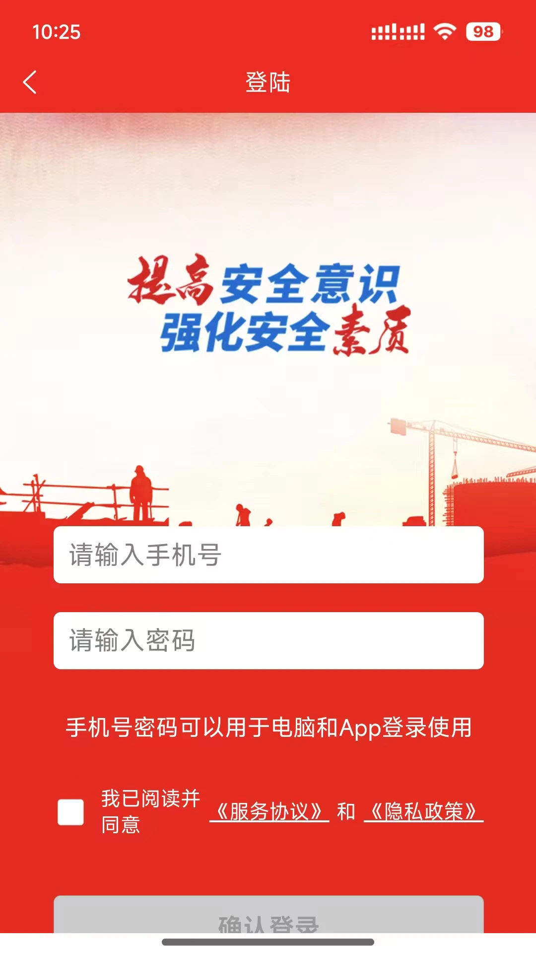 安全随行综合平台 安全随行综合平台